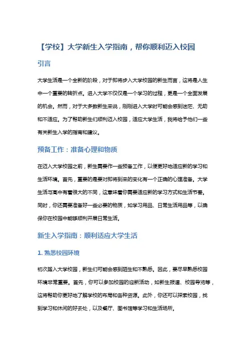 【学校】大学新生入学指南,帮你顺利迈入校园