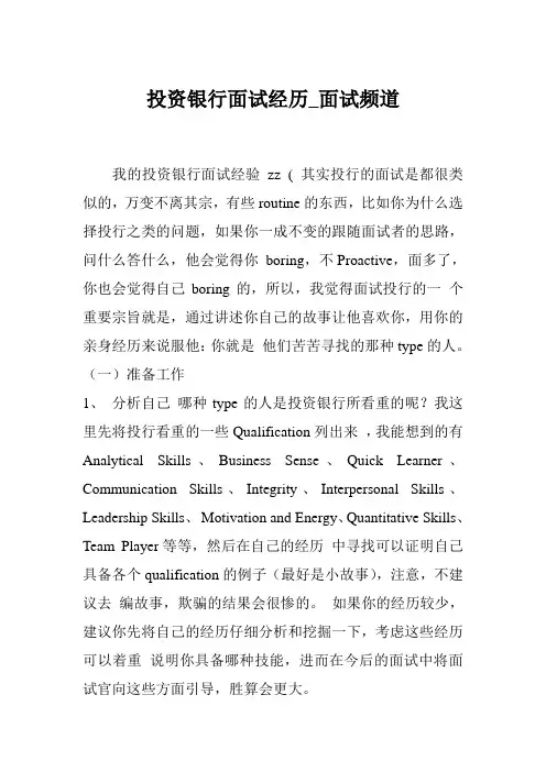 投资银行面试经历_面试频道