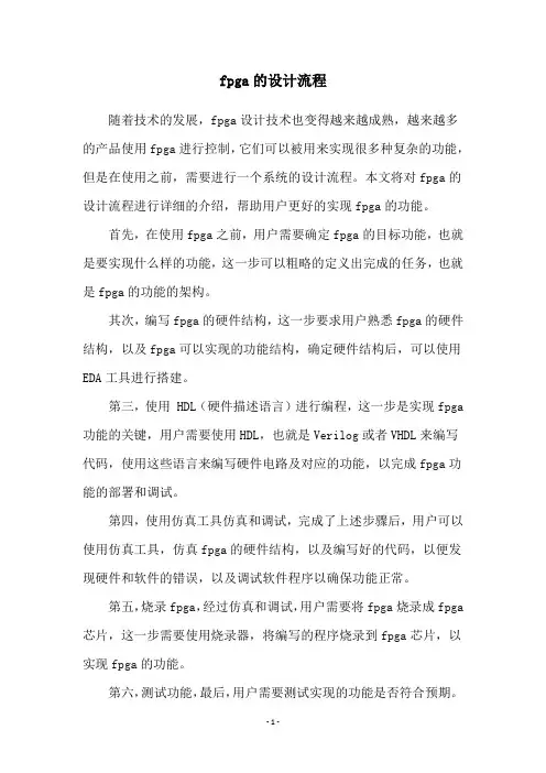 fpga的设计流程
