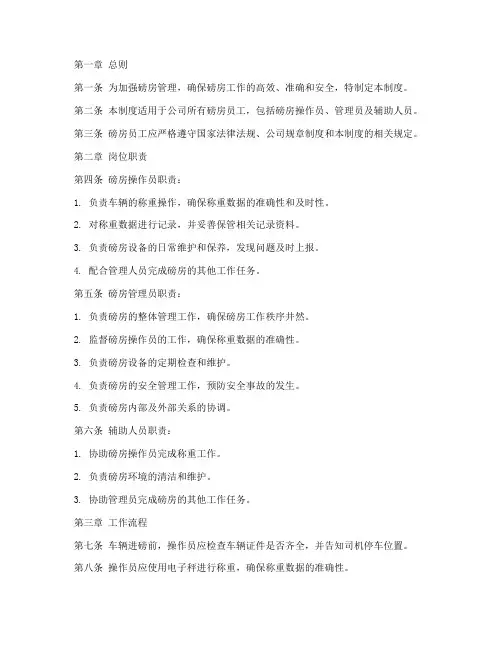 磅房员工管理制度