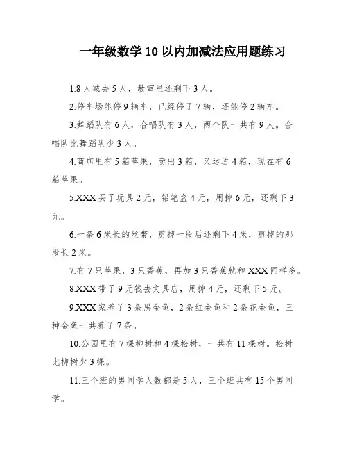 一年级数学10以内加减法应用题练习