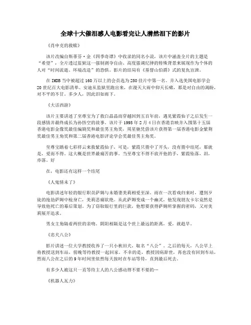 全球十大催泪感人电影看完让人潸然泪下的影片