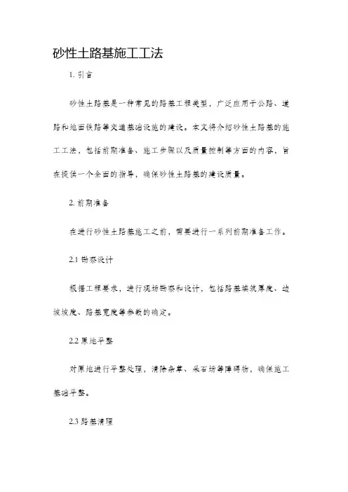 砂性土路基施工工法