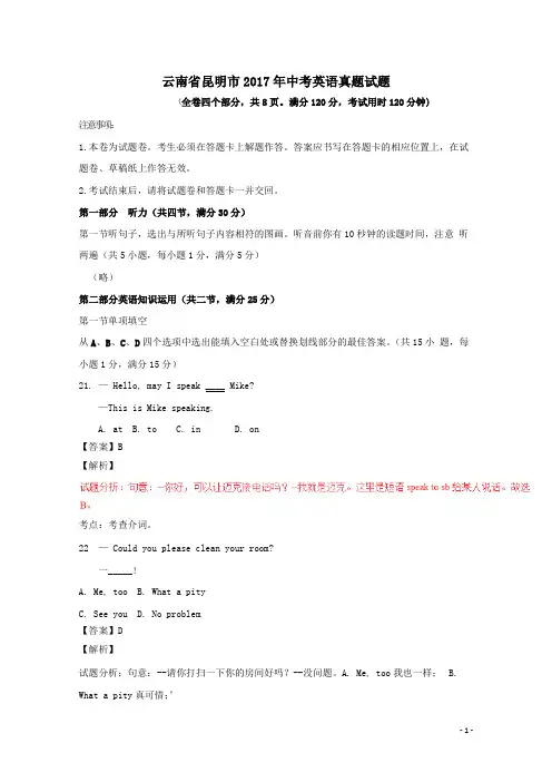 云南省昆明市2017年中考英语真题试题