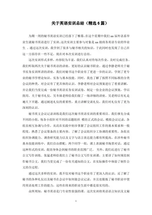 英语实训总结(最新)
