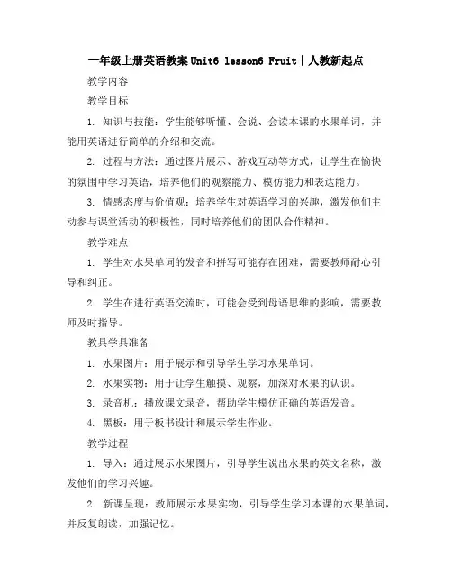 一年级上册英语教案-Unit6lesson6Fruit∣人教新起点