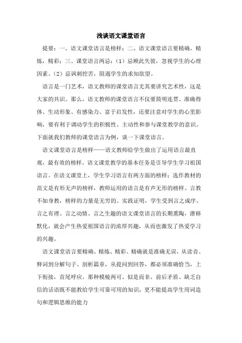 语文课堂语言论文