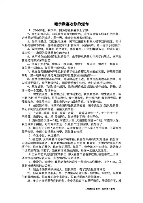 暗示我喜欢你的短句