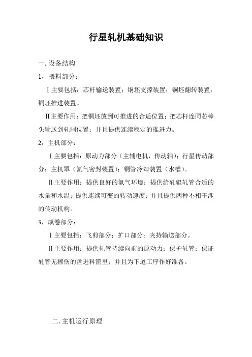 2#轧机培训课件