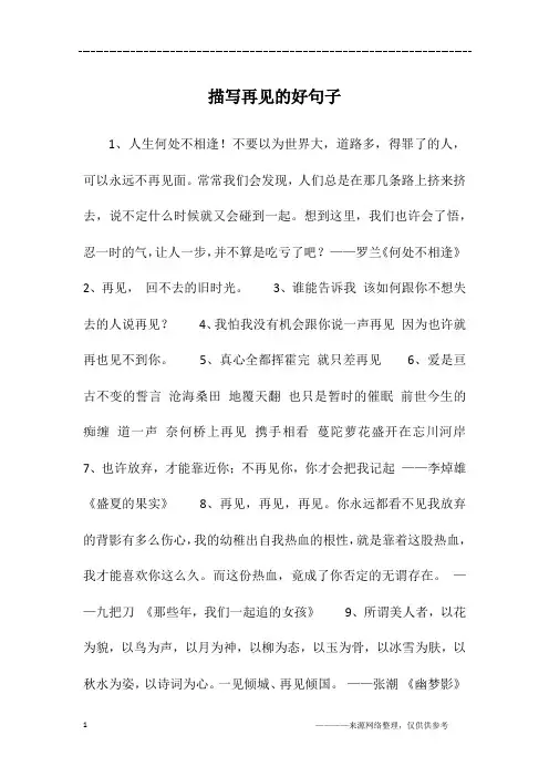 描写再见的好句子