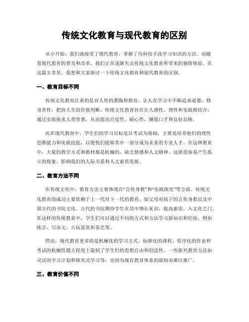 传统文化教育与现代教育的区别