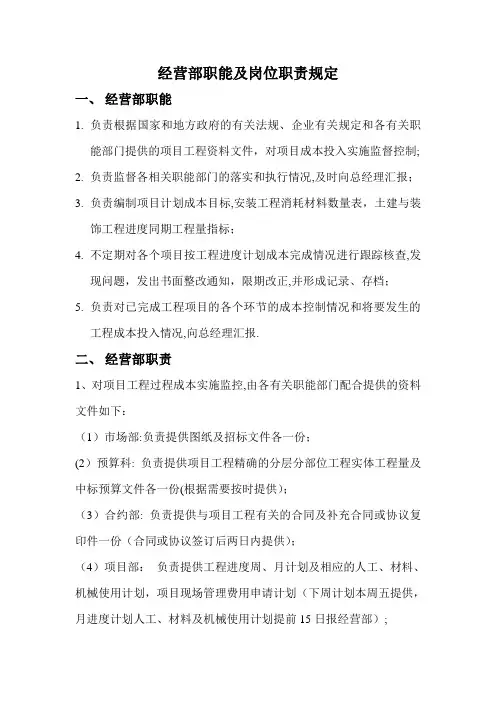 经营部的岗位职责