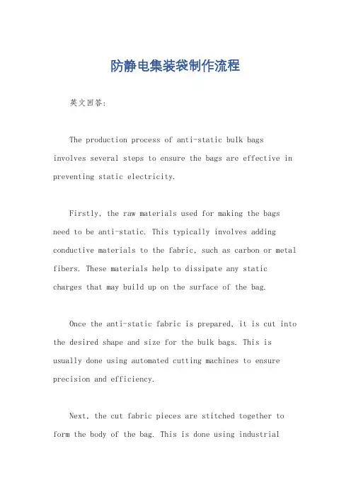 防静电集装袋制作流程