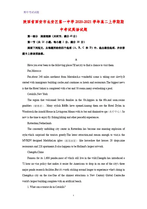 2020-2021学年陕西省西安市长安区第一中学高二上学期期中考试英语试题(解析版)