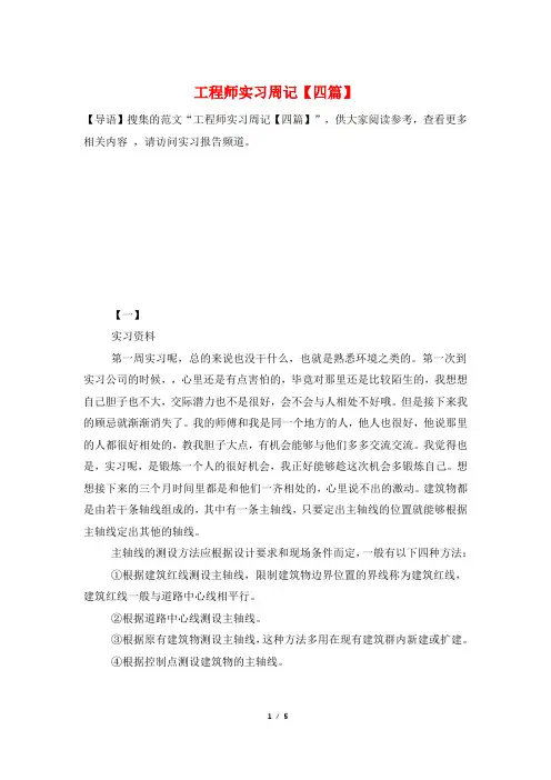 工程师实习周记【四篇】