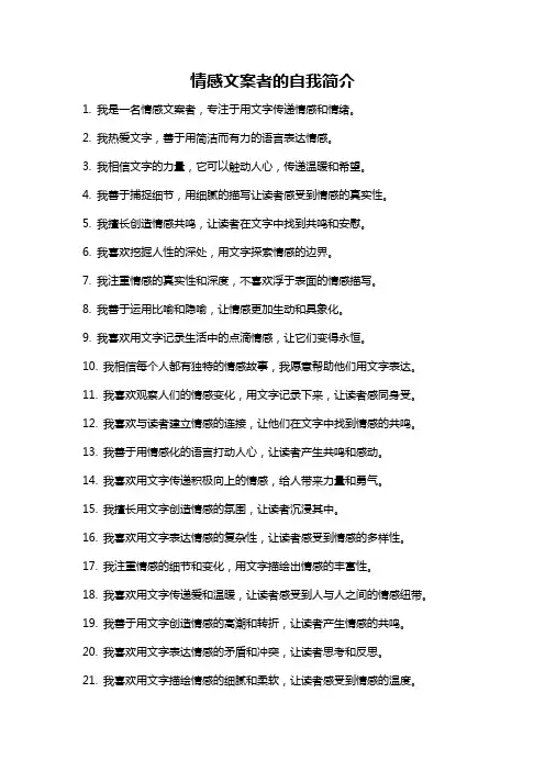 情感文案者的自我简介