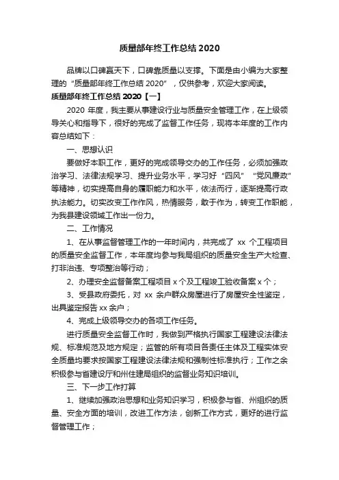 质量部年终工作总结2020