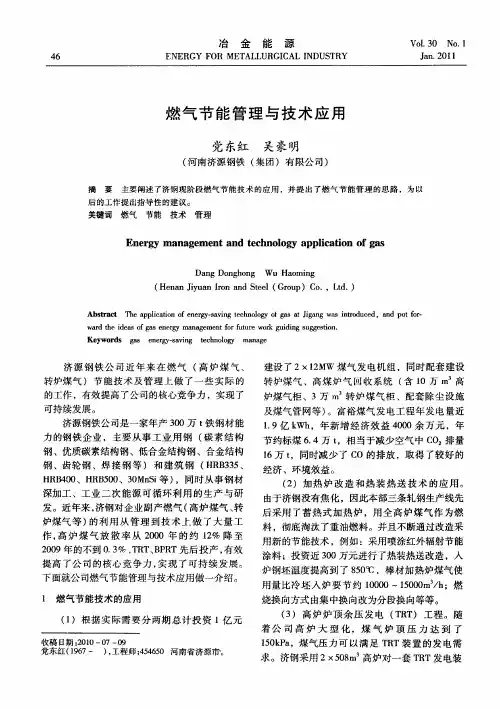 燃气节能管理与技术应用