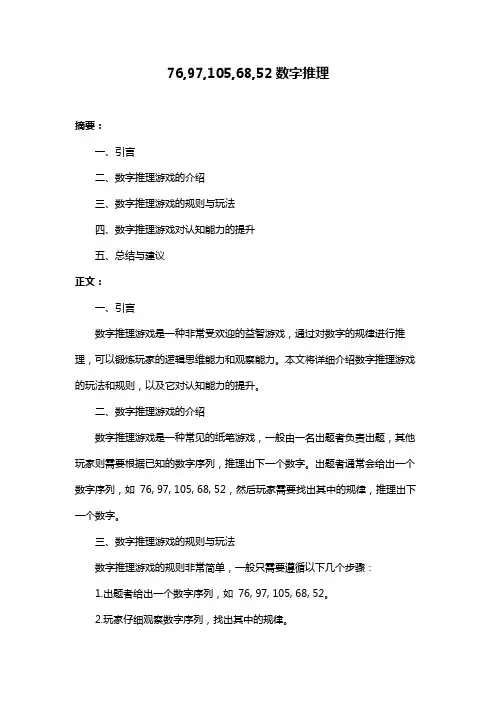76,97,105,68,52数字推理