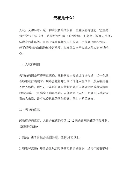 天花是什么？