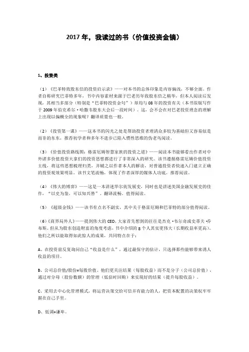 开卷有益——2017年,我读过的书