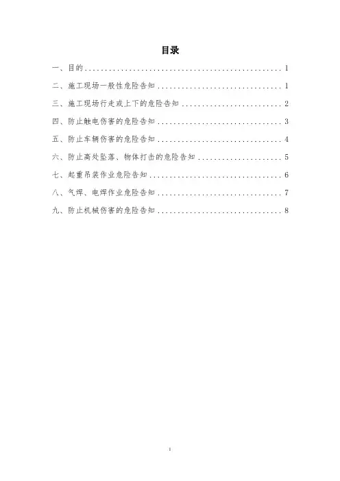 施工现场危险告知制度