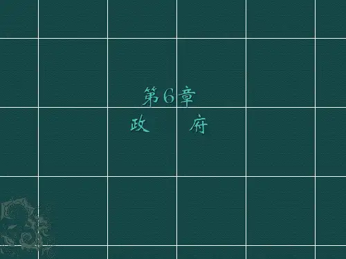 劳动关系第5版全书PPT第6章