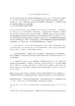 重大工程项目建设廉政风险防控机制
