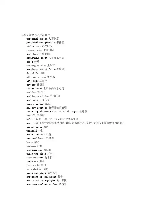 工资、薪酬相关词汇翻译