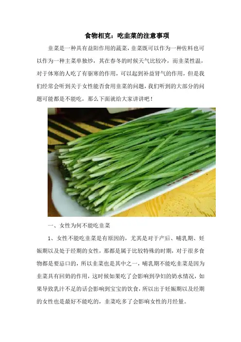 食物相克：吃韭菜的注意事项