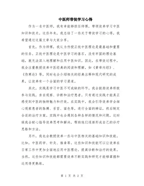 中医师带徒学习心得