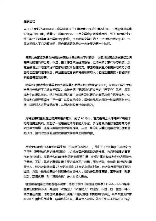 启蒙运动