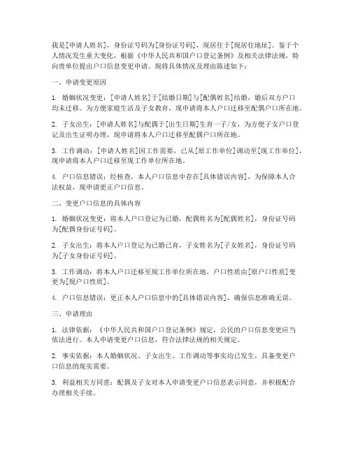 户口信息变更申请报告