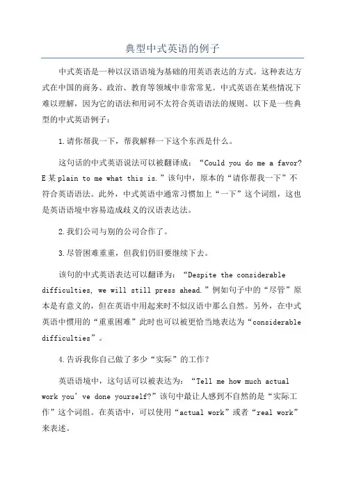 典型中式英语的例子