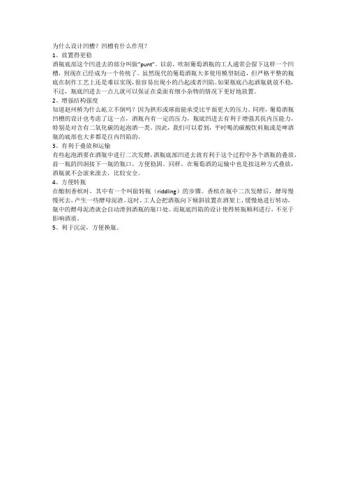 肖临骏分享：葡萄酒瓶为什么设计凹槽