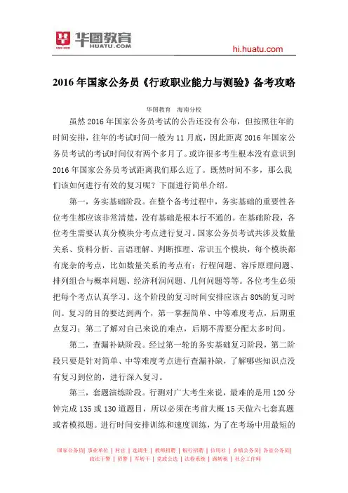 2016年国家公务员考试《行政职业能力与测验》备考攻略