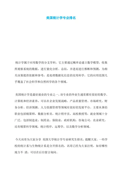 美国统计学专业排名