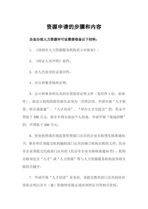 资源申请的步骤和内容