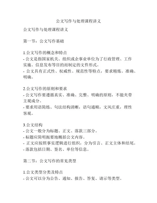 公文写作与处理课程讲义