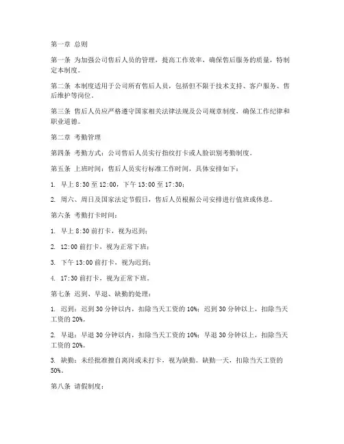 公司售后人员考勤管理制度