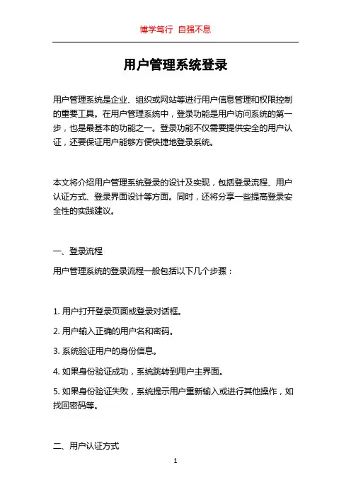 用户管理系统登录