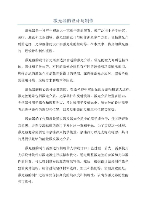 激光器的设计与制作