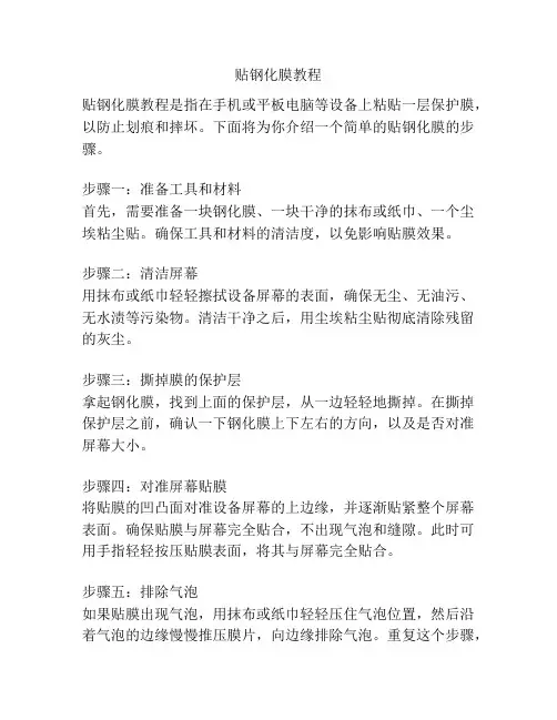 贴钢化膜教程