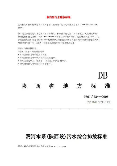陕西省污水排放标准