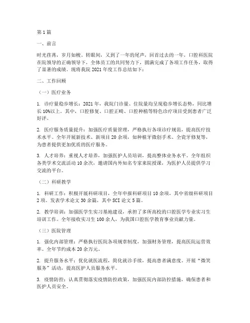 口腔科医院的年终总结(3篇)