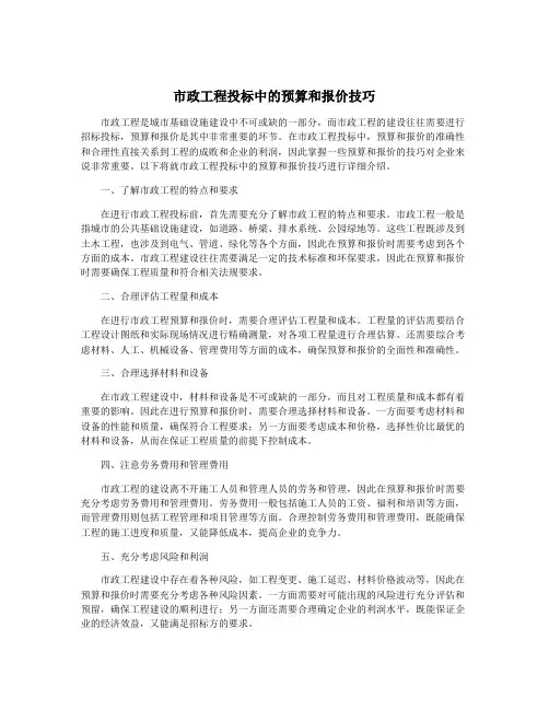 市政工程投标中的预算和报价技巧