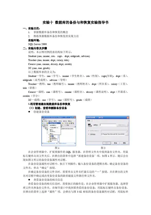 实验十数据库的备份与恢复实验指导书