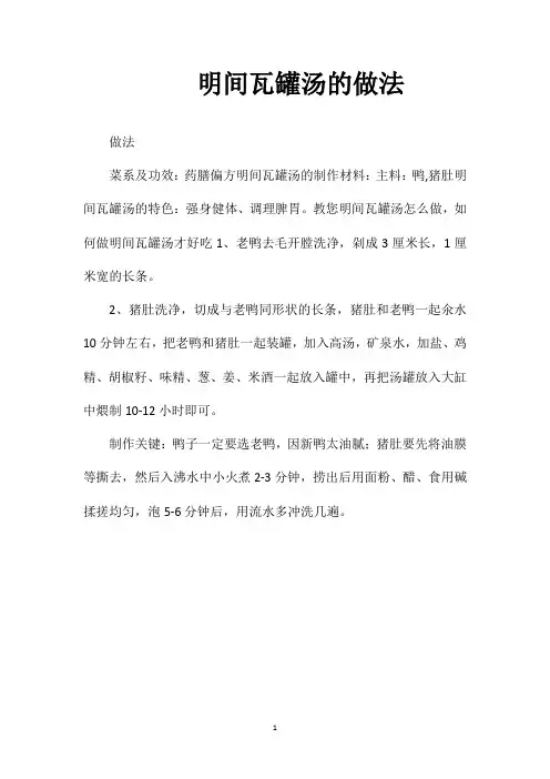 明间瓦罐汤的做法