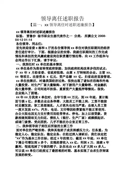 领导离任述职报告