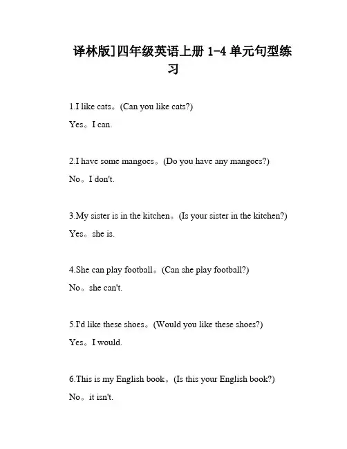 译林版]四年级英语上册1-4单元句型练习